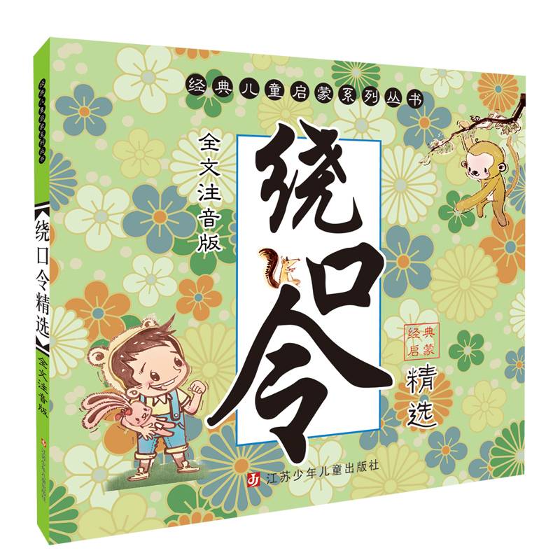 绕口令精选