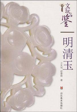 明清玉