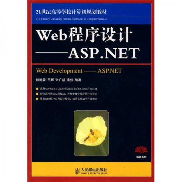 Web程序设计