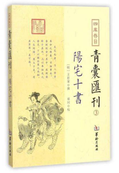 四库存目青囊R刊③阳宅十书