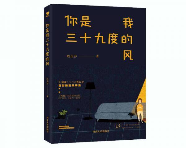 你是我三十九度的风
