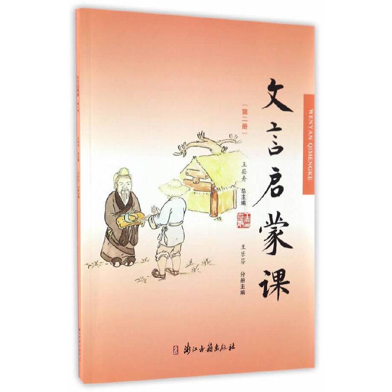 文言文启蒙课