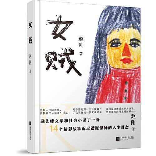 女贼