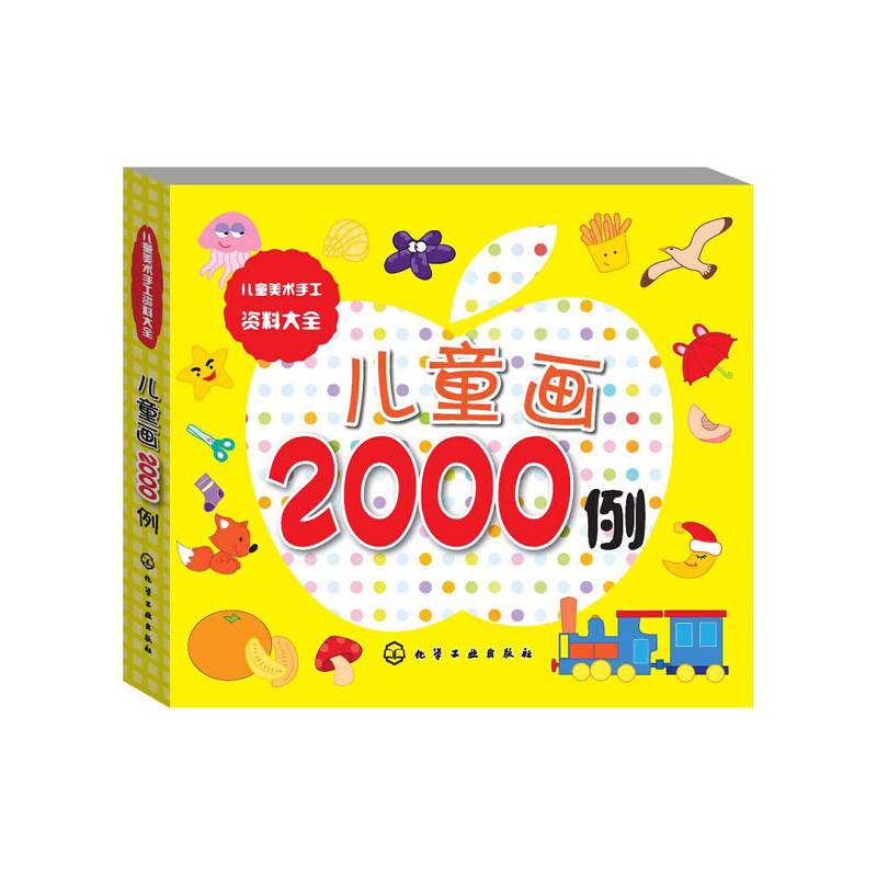 儿童美术手工资料大全：儿童画2000例