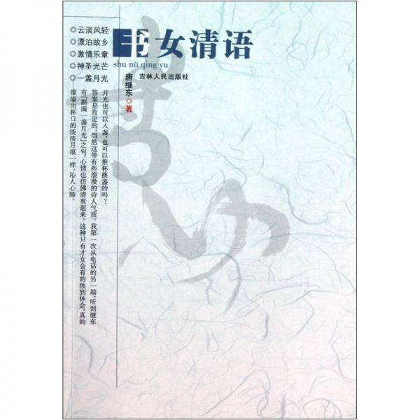 书女清语