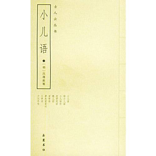 小儿语