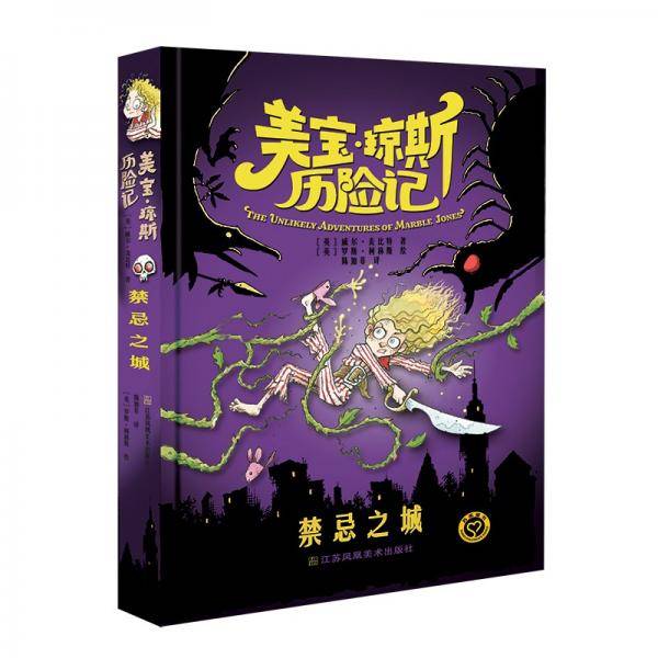 美宝琼斯历险记-禁忌之城