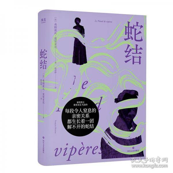蛇结