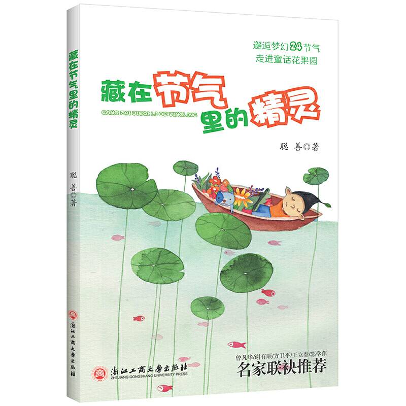 藏在节气里的精灵