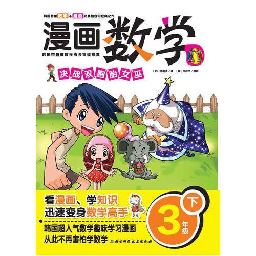 漫画数学（3年级下）