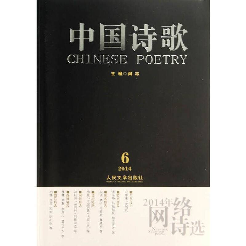 2014年网络诗选