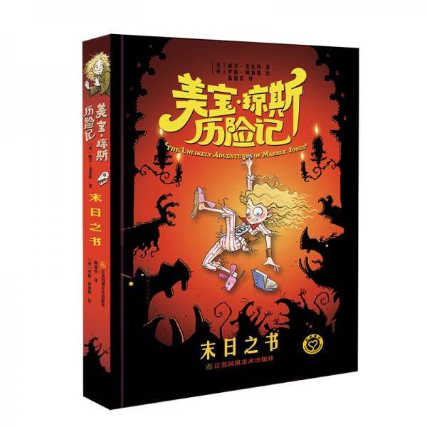 美宝琼斯历险记-末日之书