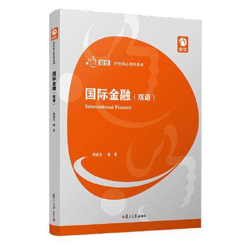 国际金融（双语）