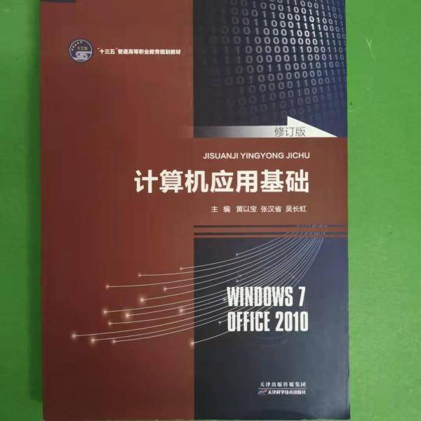 计算机应用基础