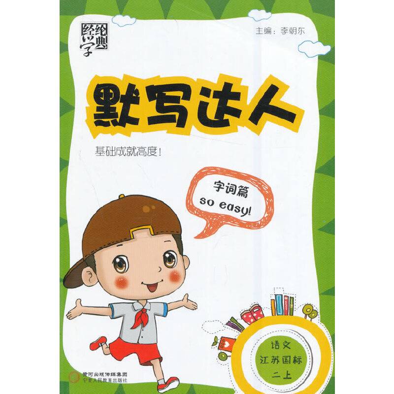 16秋2年级语文默写达人