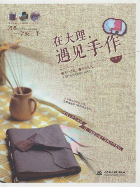 在大理，遇见手作
