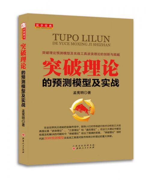 突破理论的预测模型及实战