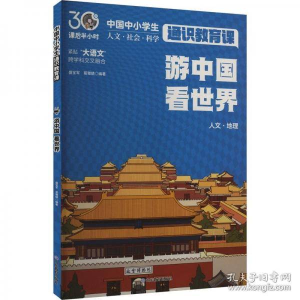 游中国 看世界