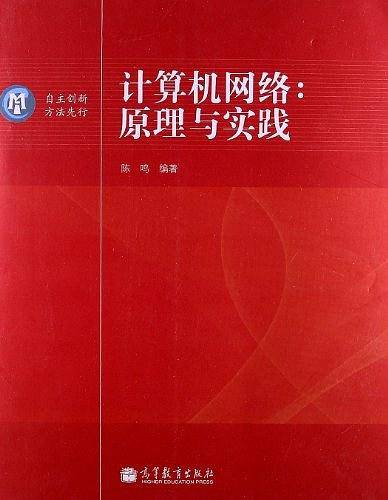 计算机网络