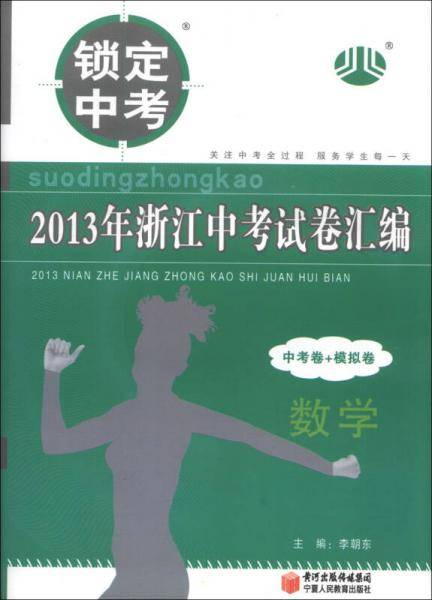2012十三大市中考试卷汇编 数学