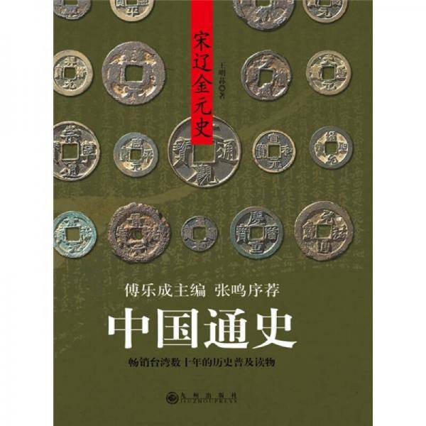 中国通史