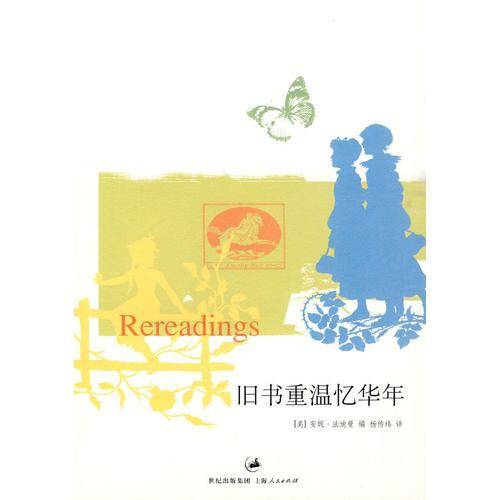 旧书重温忆华年