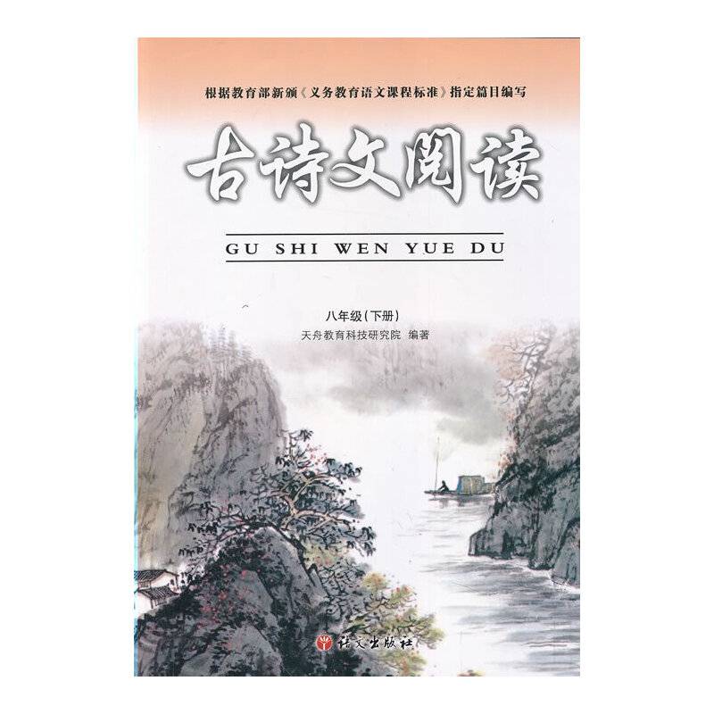 古诗文阅读