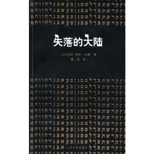 失落的大陆