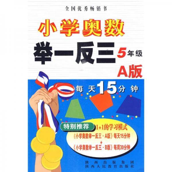 小学奥数举一反三