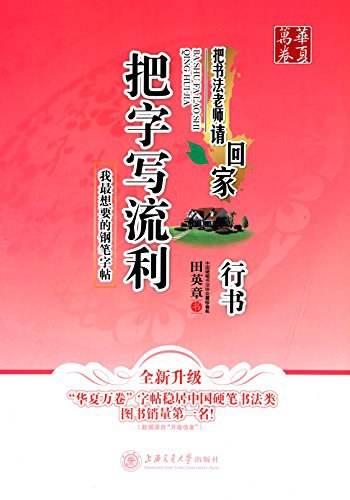 华夏万卷·把书法老师请回家