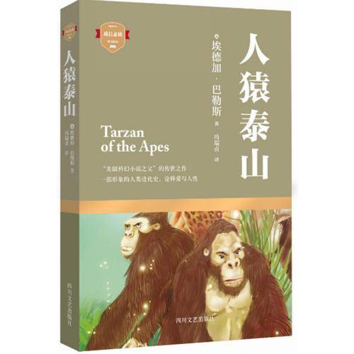 人猿泰山