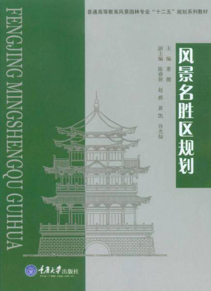 风景名胜区规划