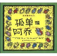 孤单的阿乔
