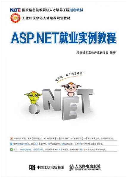 ASP.NET就业实例教程