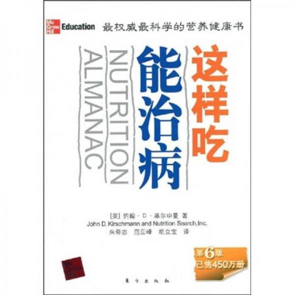 这样吃能治病
