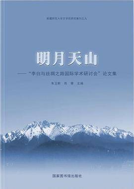 明月天山
