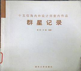群星记录