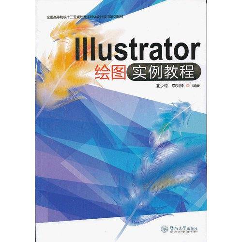 Illustrator绘图实例教程
