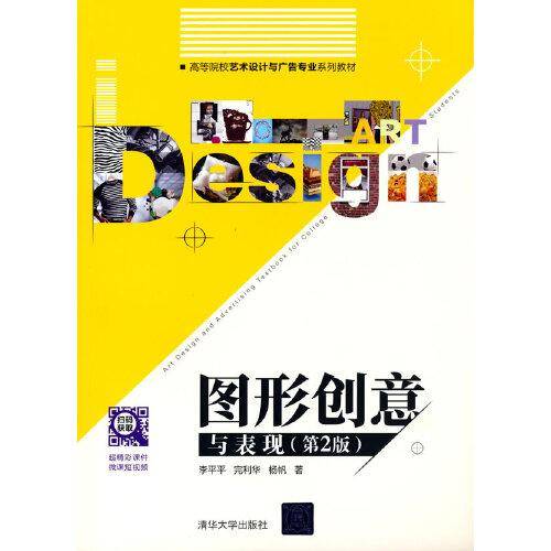图形创意与表现（第2版）