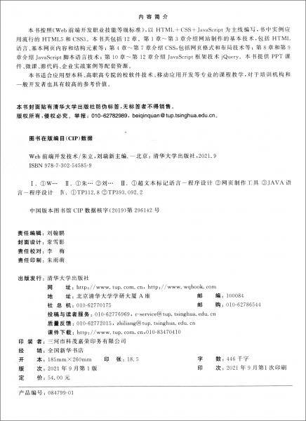 Web前端开发技术