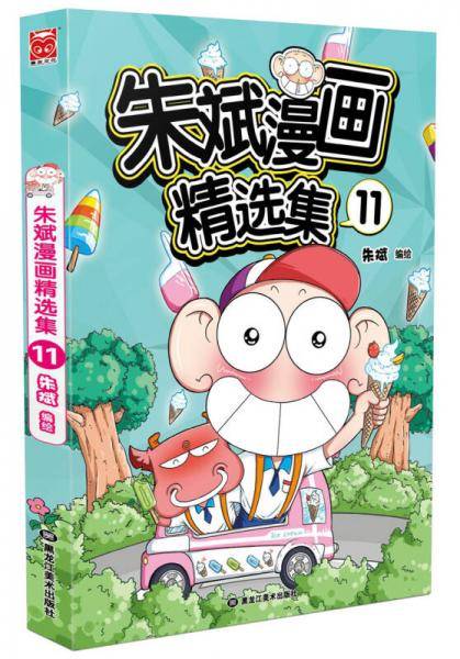 朱斌漫画精选11