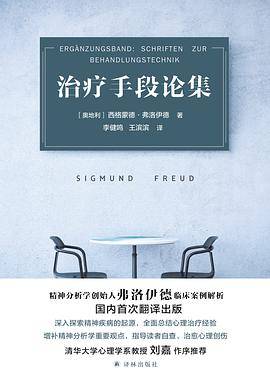 治疗手段论集