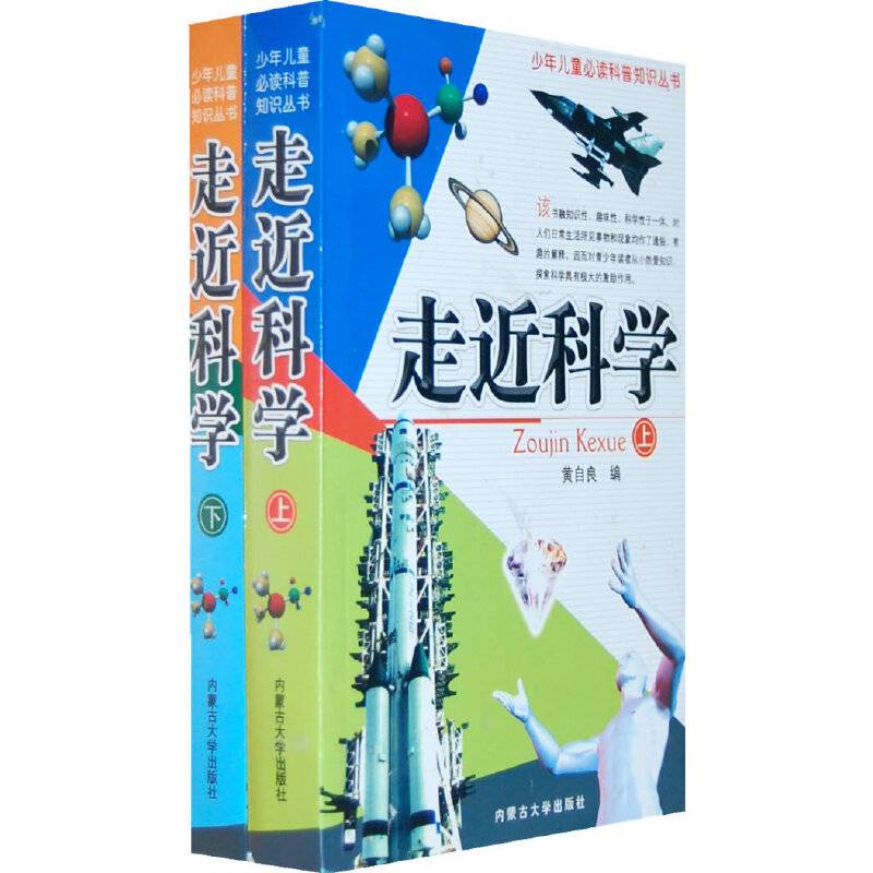 走近科学（上下）
