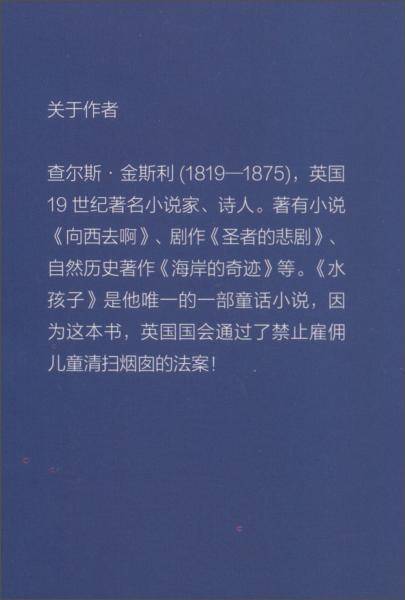 基础教育阅读工程·水孩子