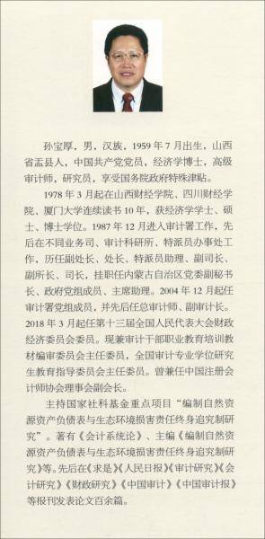 国家审计理论专题研究
