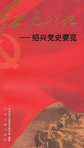 红色印记