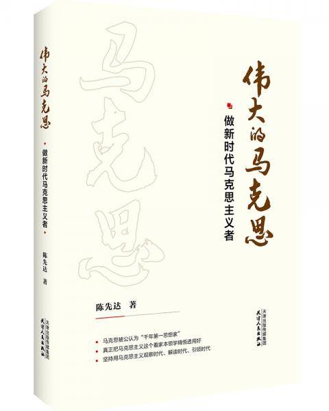 伟大的马克思