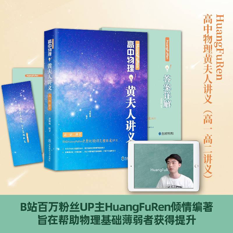HuangFuRen高中物理黄夫人讲义 高一高二讲义()