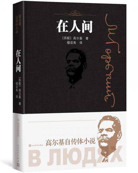 在人间