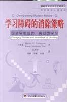 学习障碍的消除策略